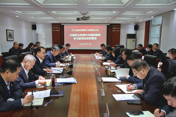 公司党委扎实推进树立和践行正确政绩观学习教育